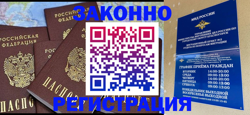 временная регистрация надежно в Зее
